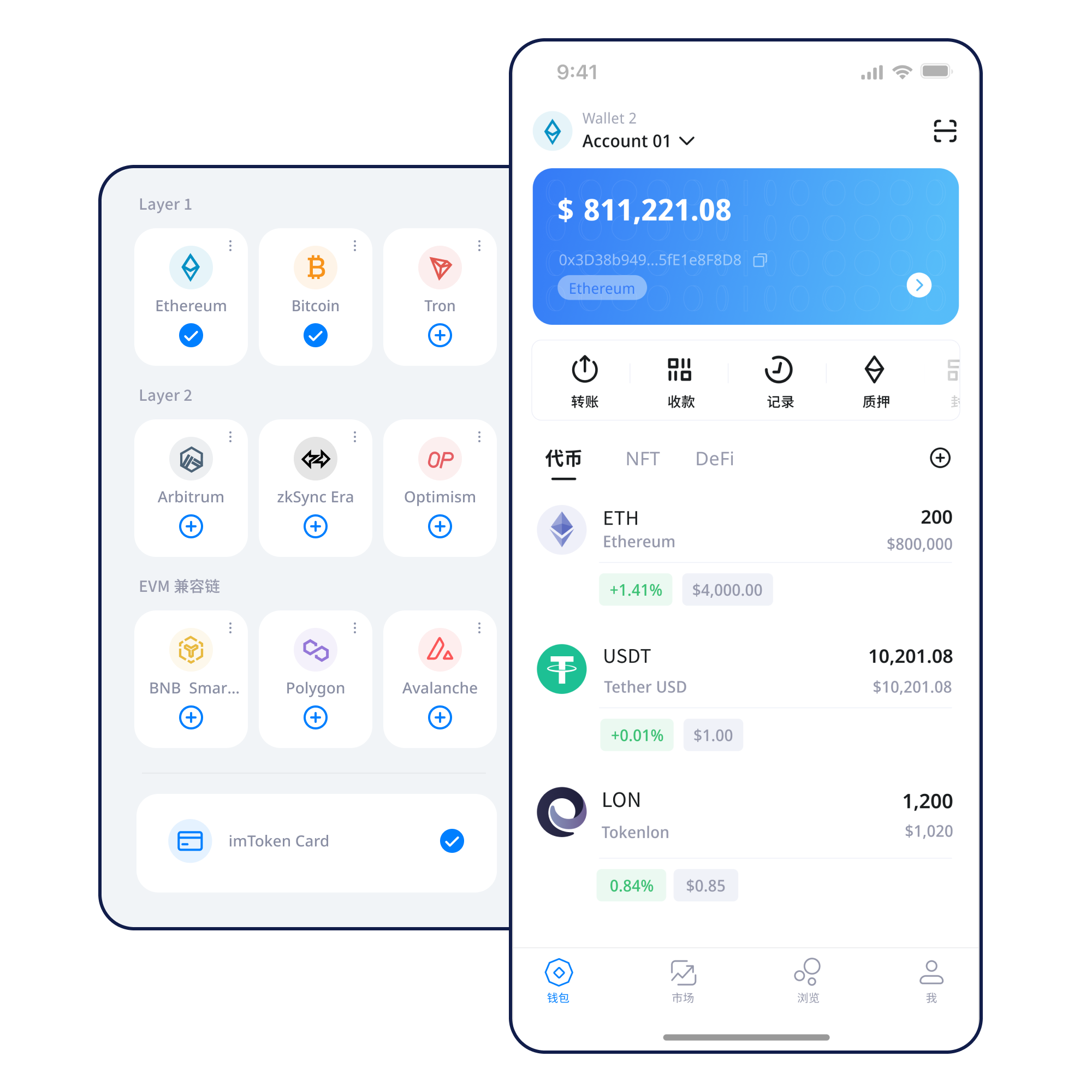 imToken多链资产客户端界面展示